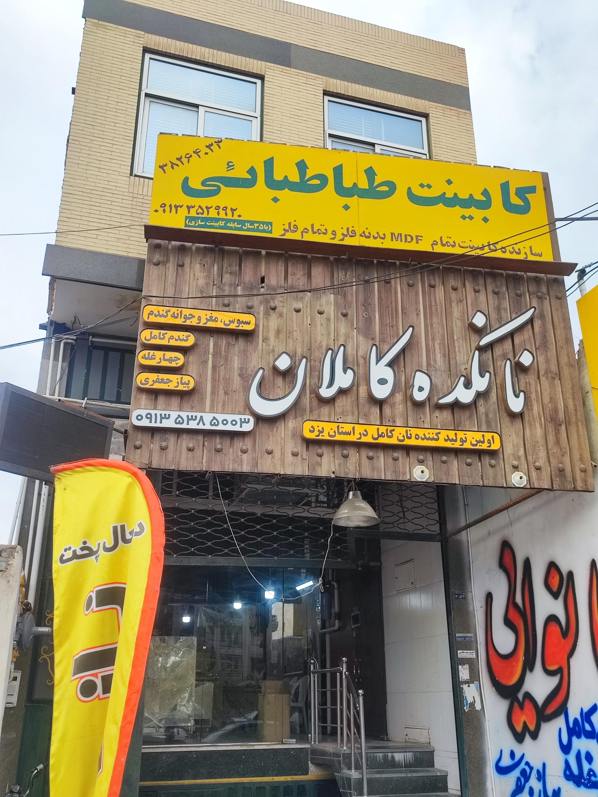 نانوایی لواش