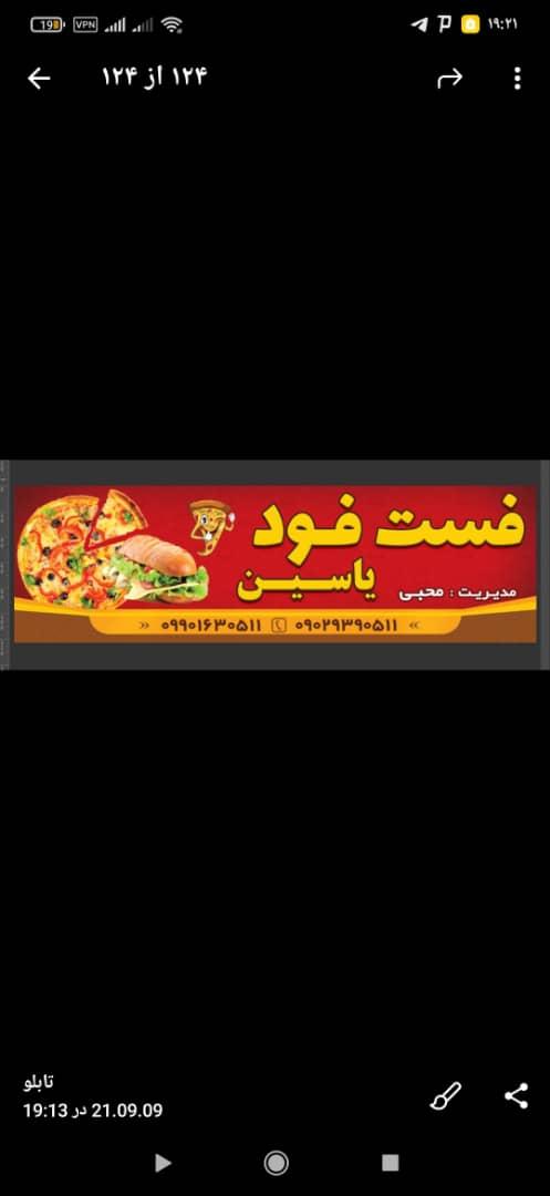 فست فود یاسین