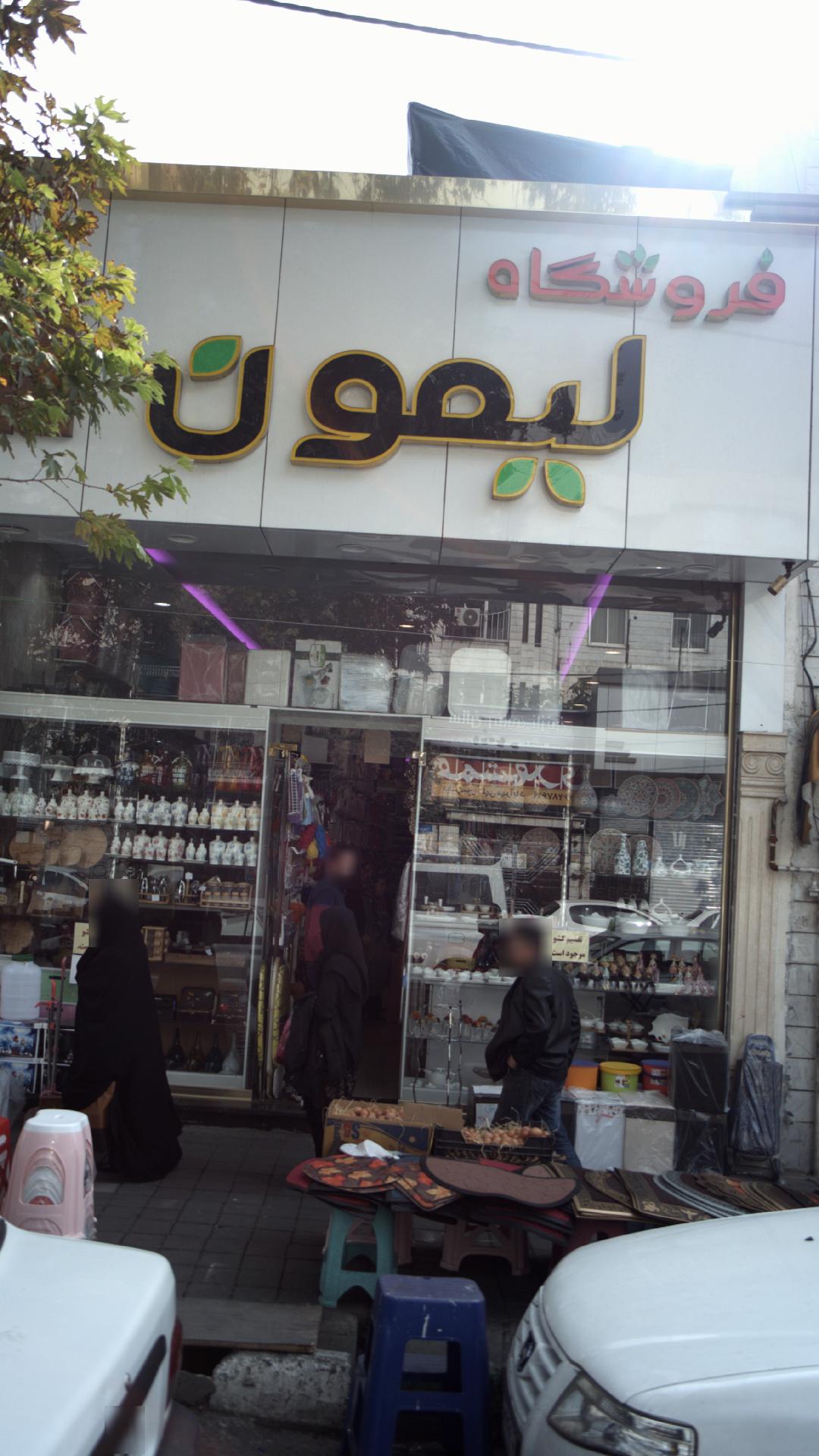 فروشگاه صابری