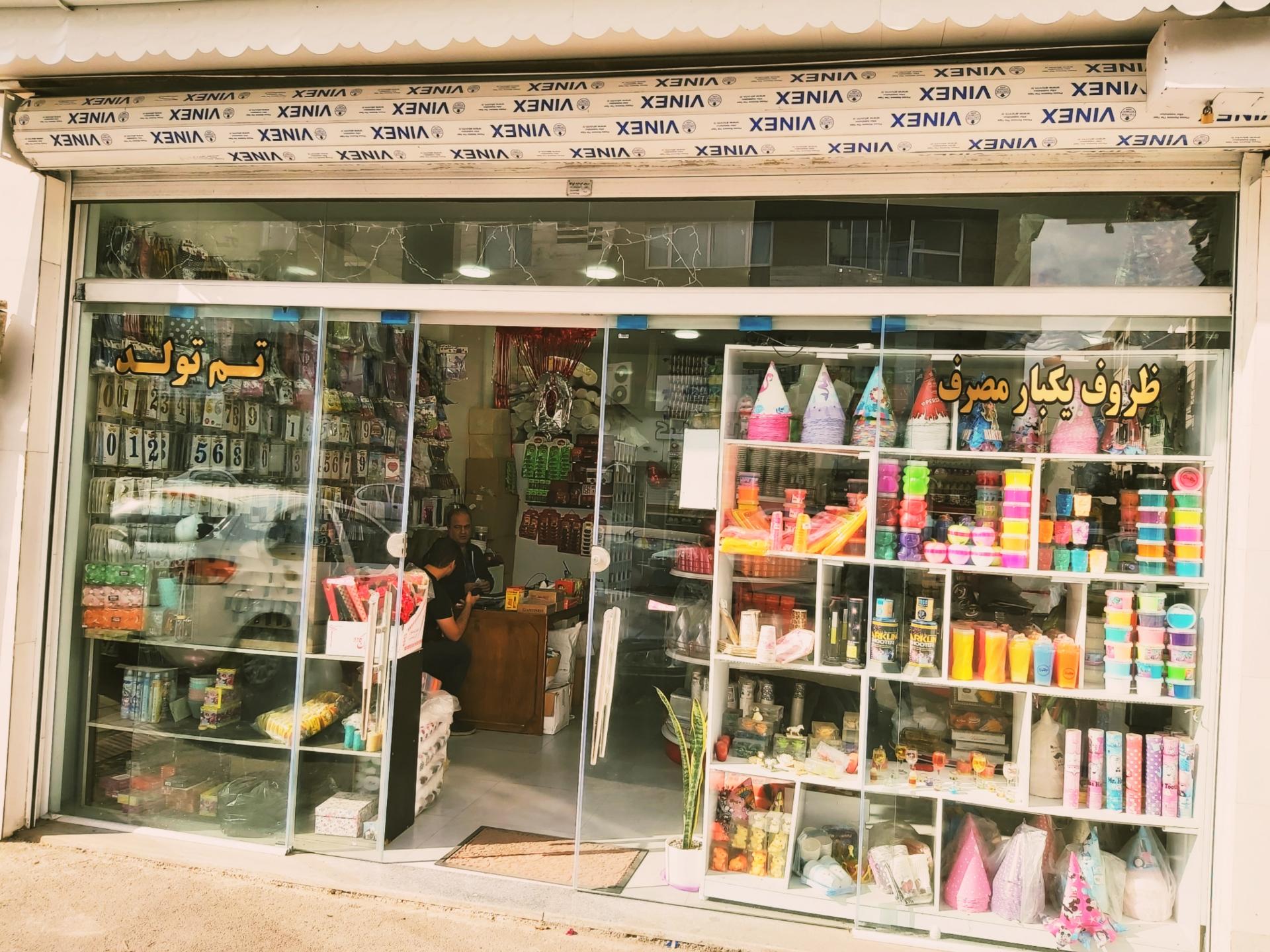 لوازم قنادی کاویان پور