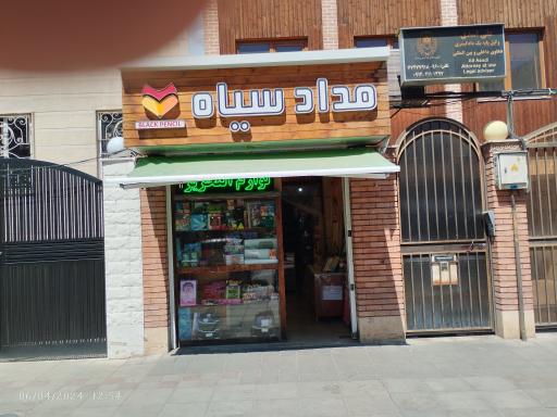 نوشت افزار مداد سیاه