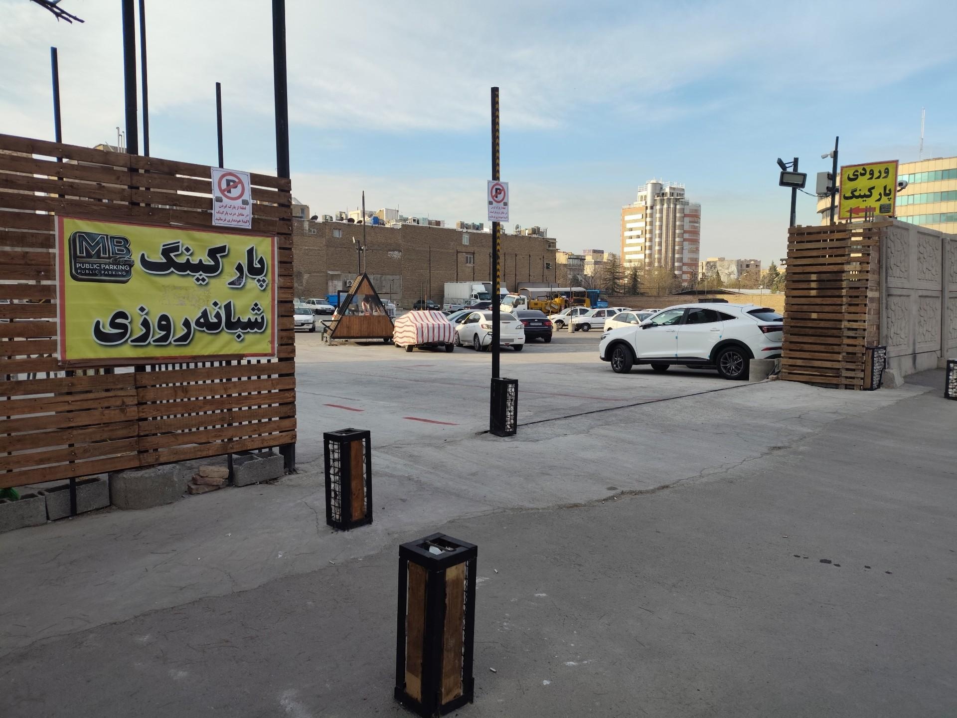 پارکینگ شهر کرج