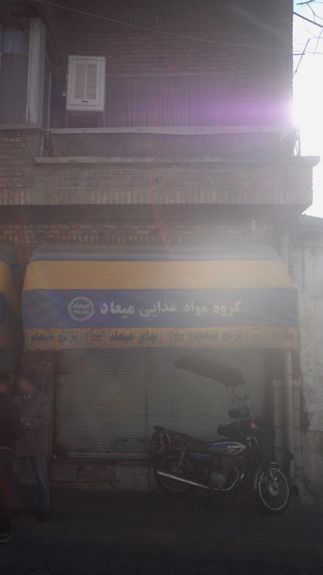 گروه مواد غذایی میعاد
