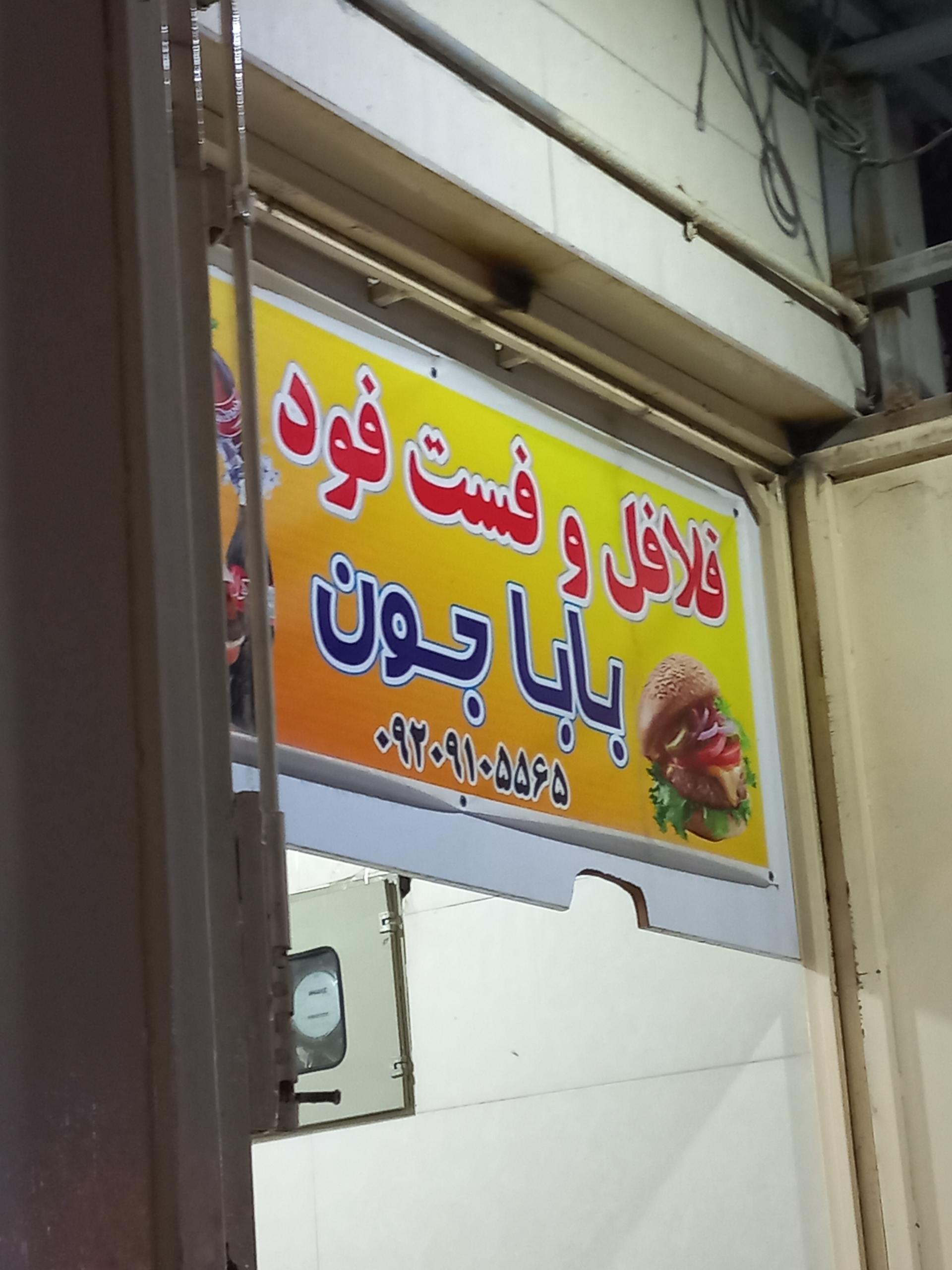 فلافل و ساندویچ حسین