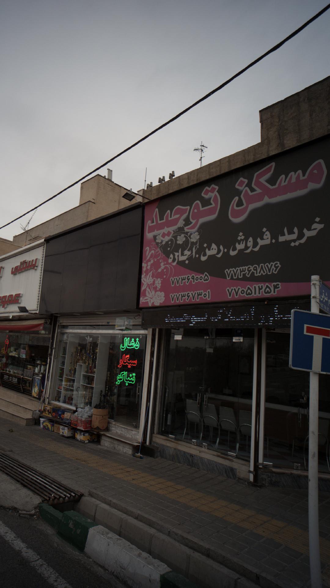 مسکن توحید