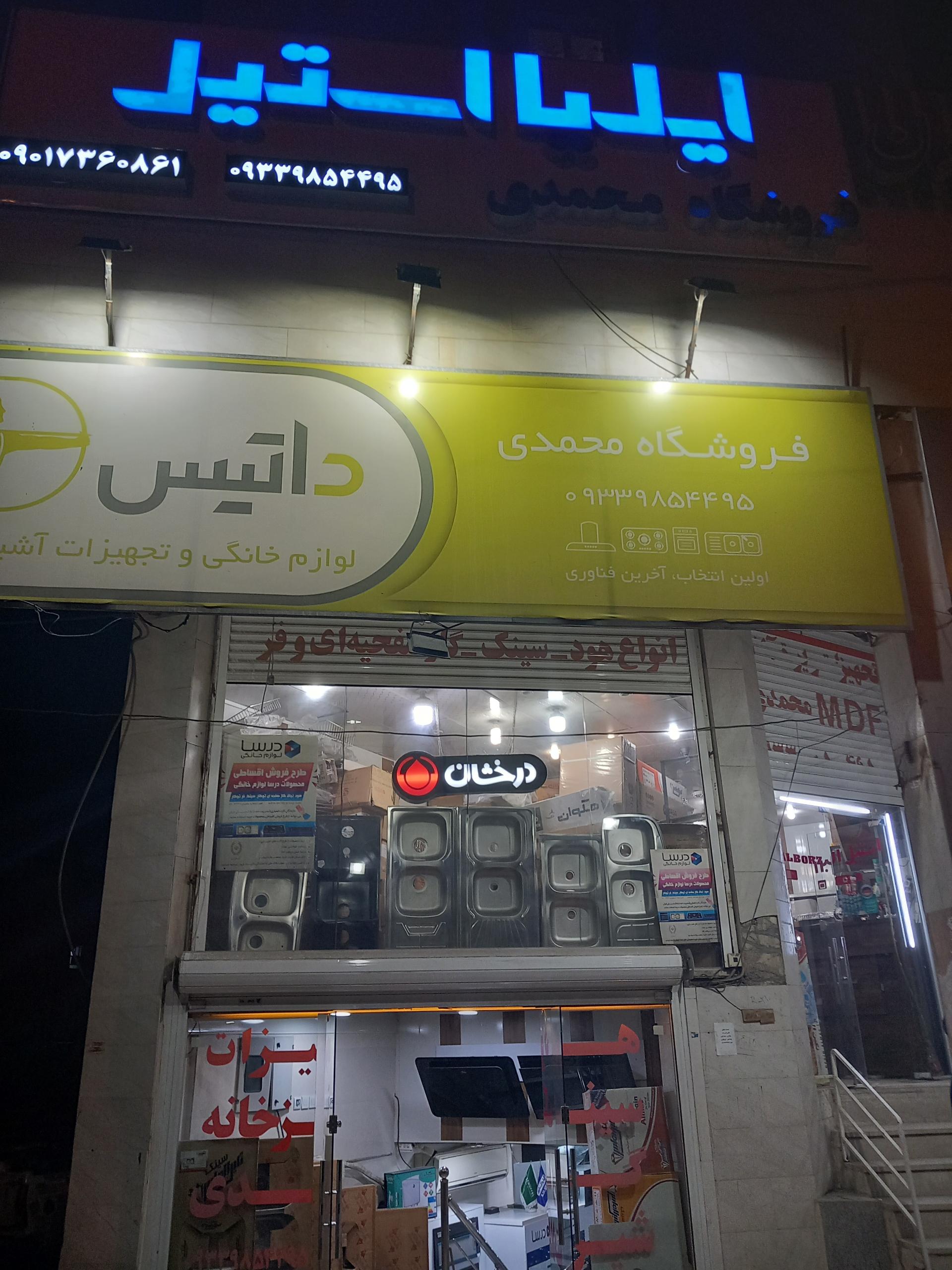 ابزار یراق رضا