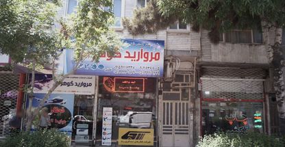 آژانس مسافرتی مروارید گوهر