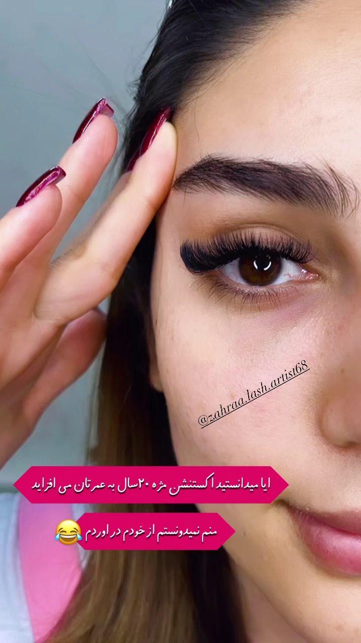اکستنشن مژه/کاشت مژه/اموزش اکستنشن مژه