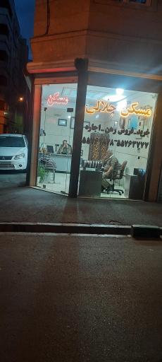 مسکن جلالی