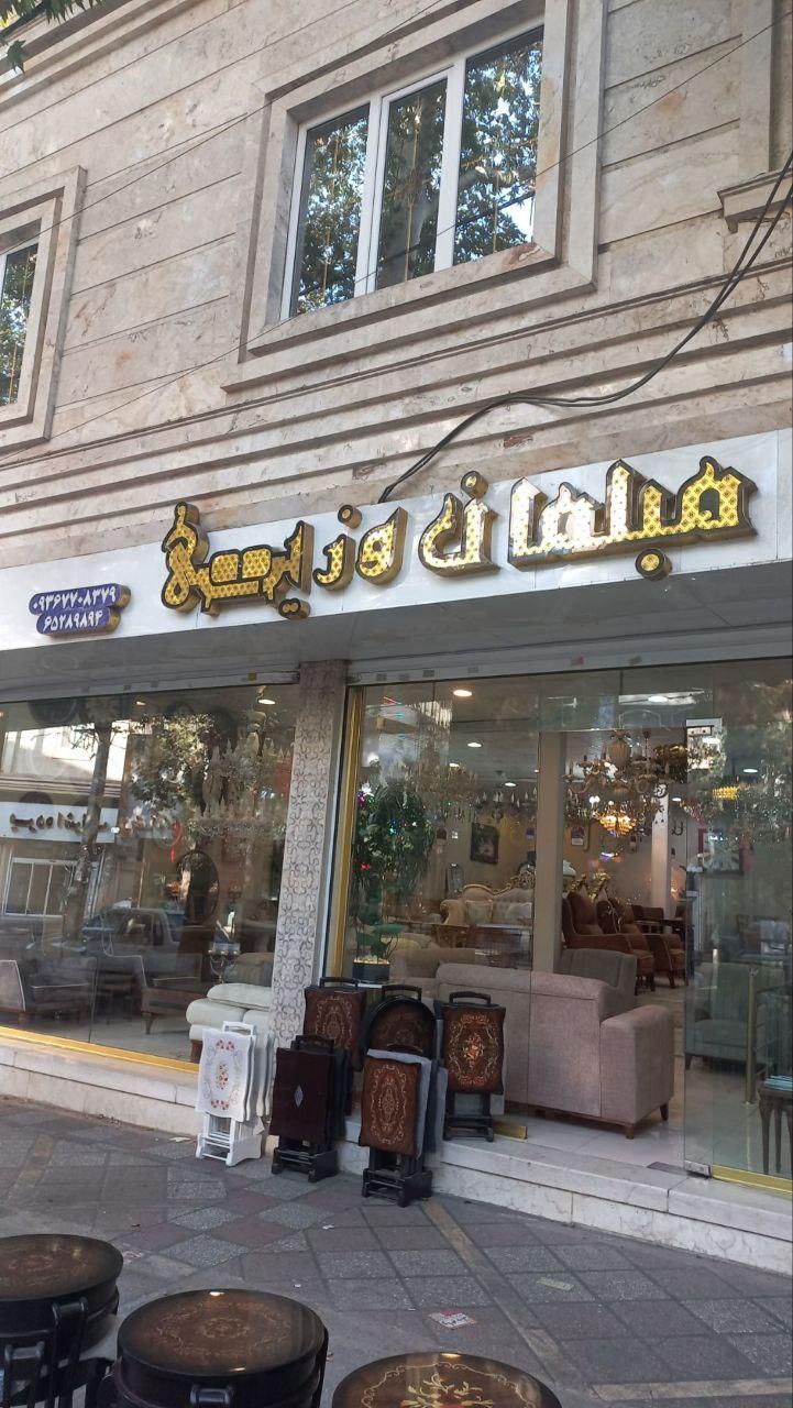 مبل کوروش
