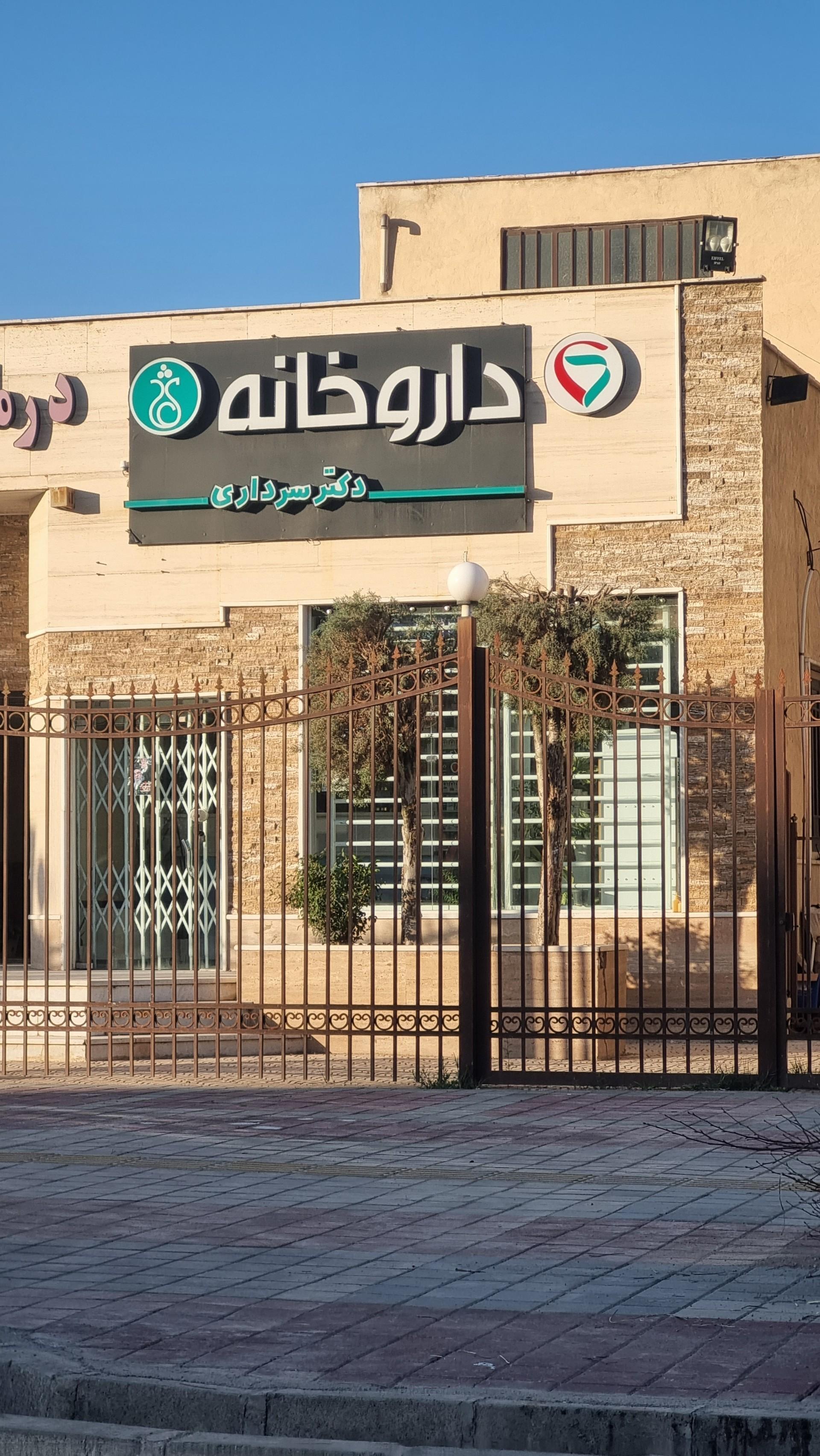 داروخانه نیک محمدی