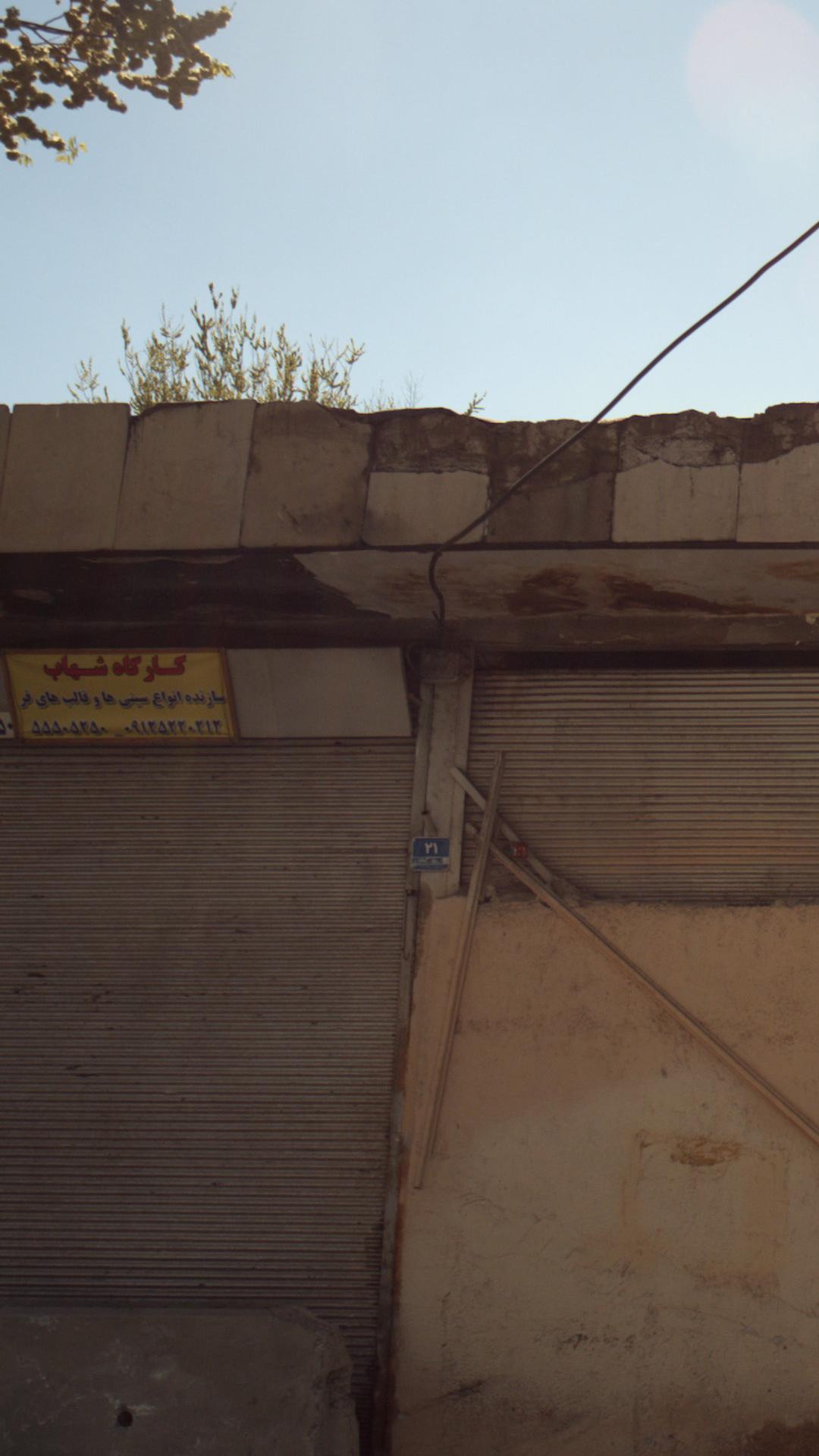 کارگاه شهاب