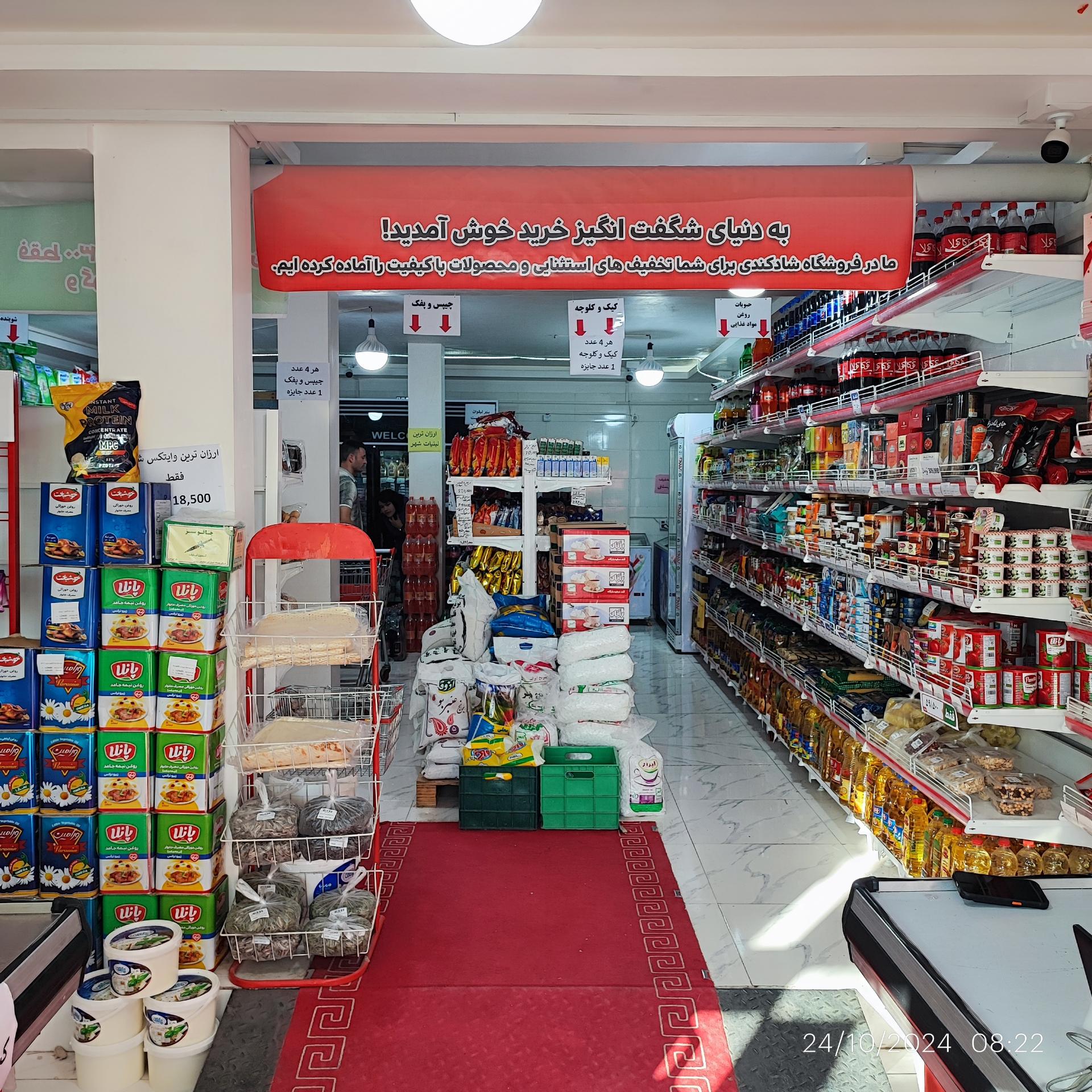 فروشگاه گلچین