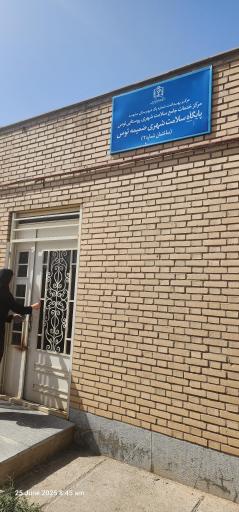 مرکز خدمات جامع سلامت روستایی توس