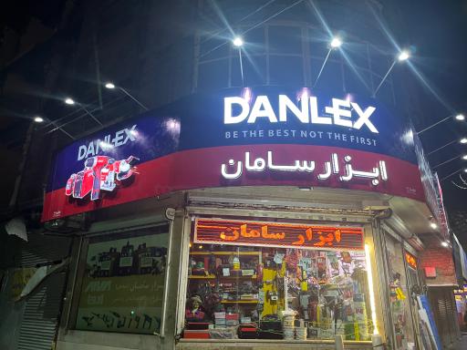ابزار سامان