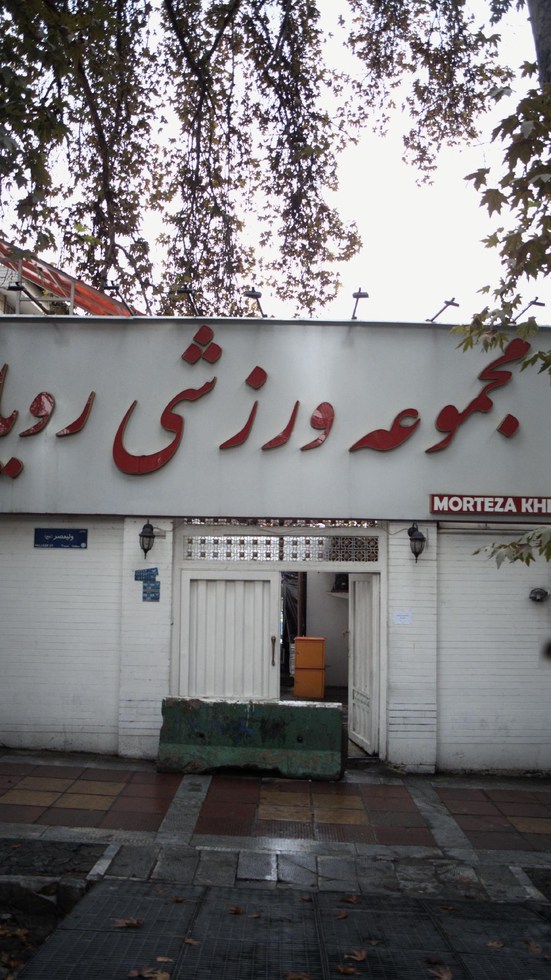 کترینگ رویال ویتا