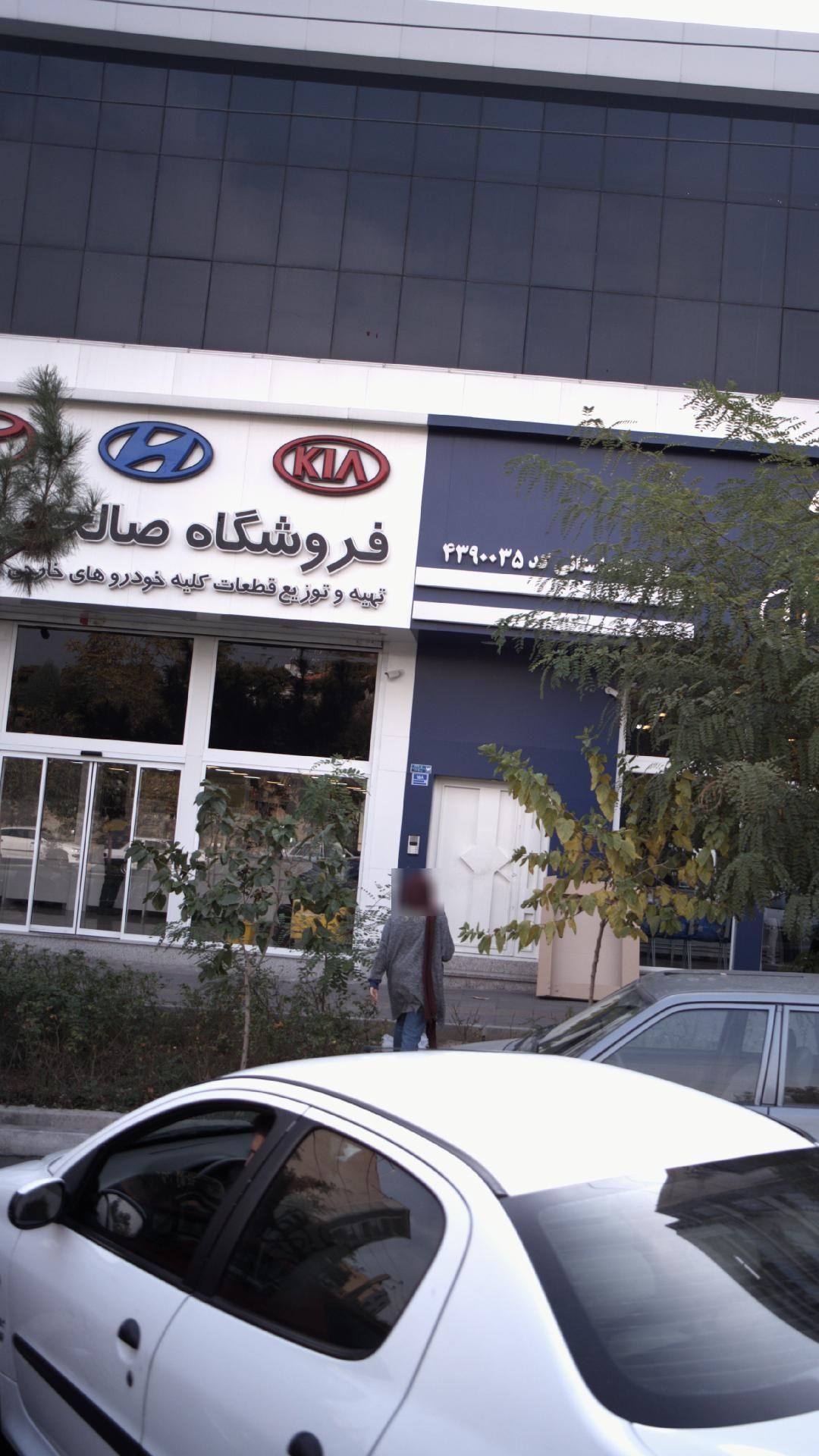 فروشگاه لوازم یدکی صالحی