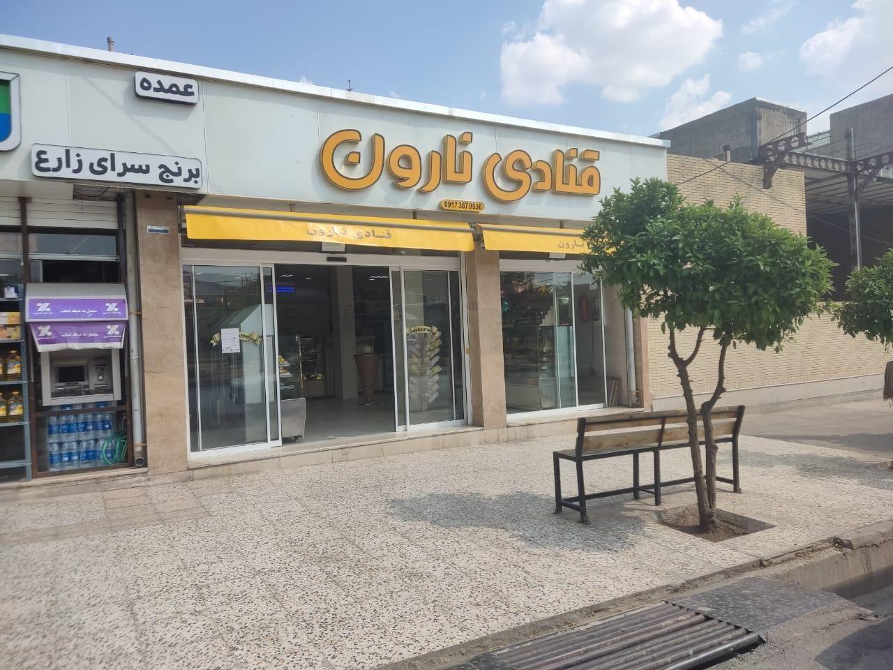 قنادی نارون