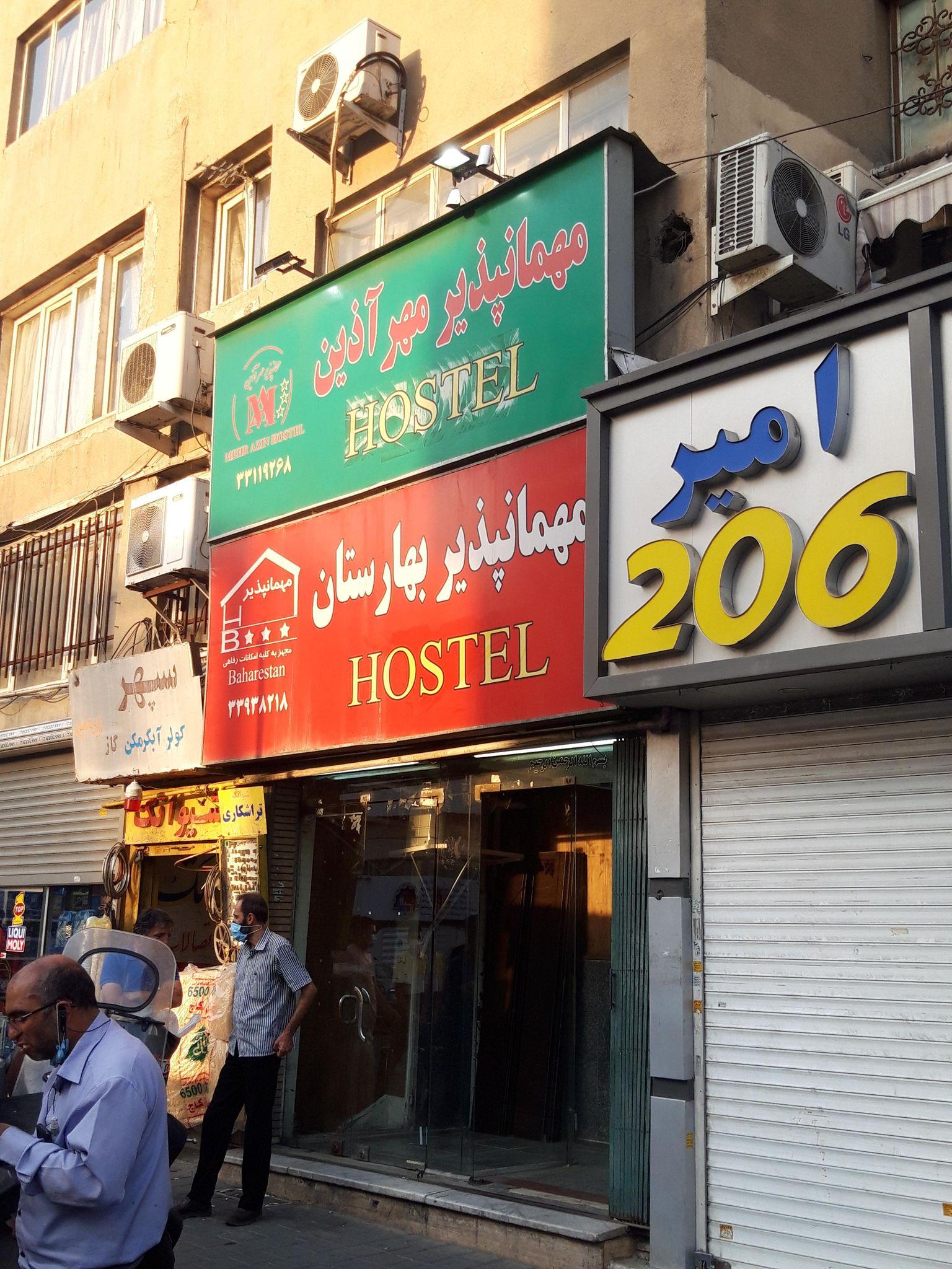 مهمانسرای مهرآذین