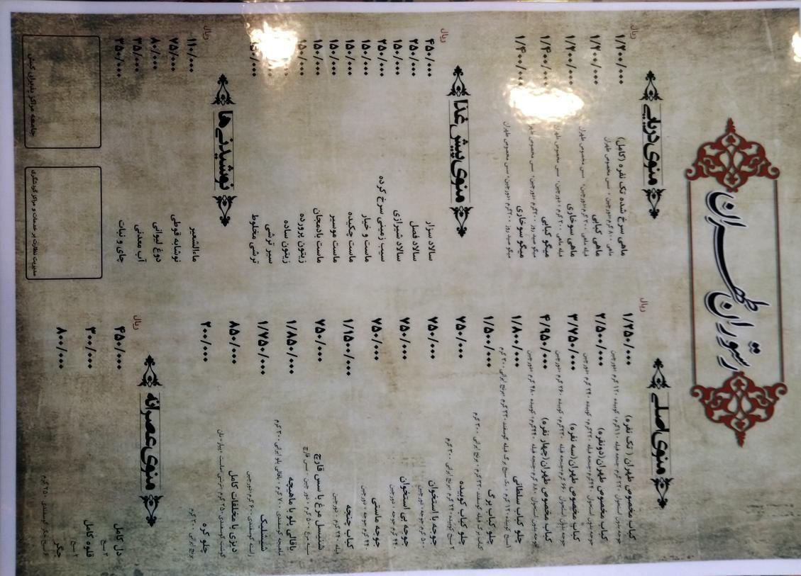 رستوران تهران