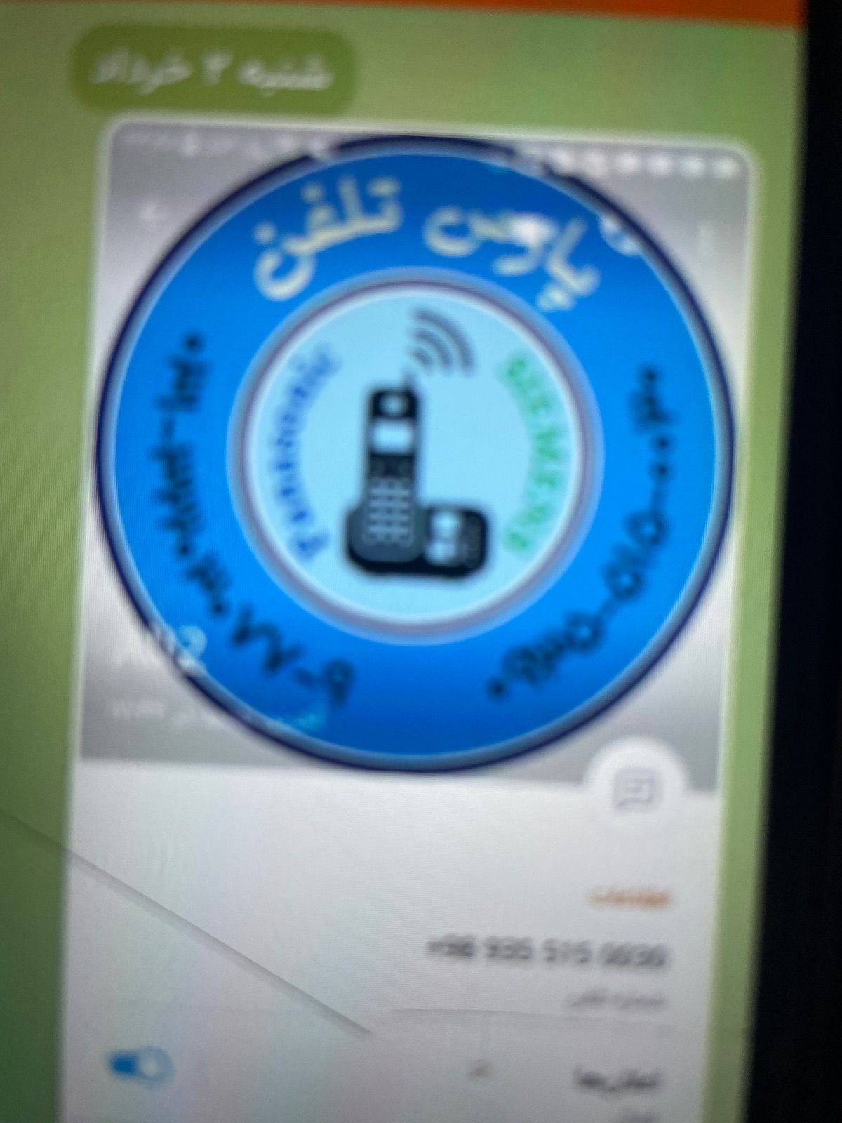 پارس تلفن