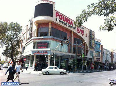 مرکز خرید پوریا