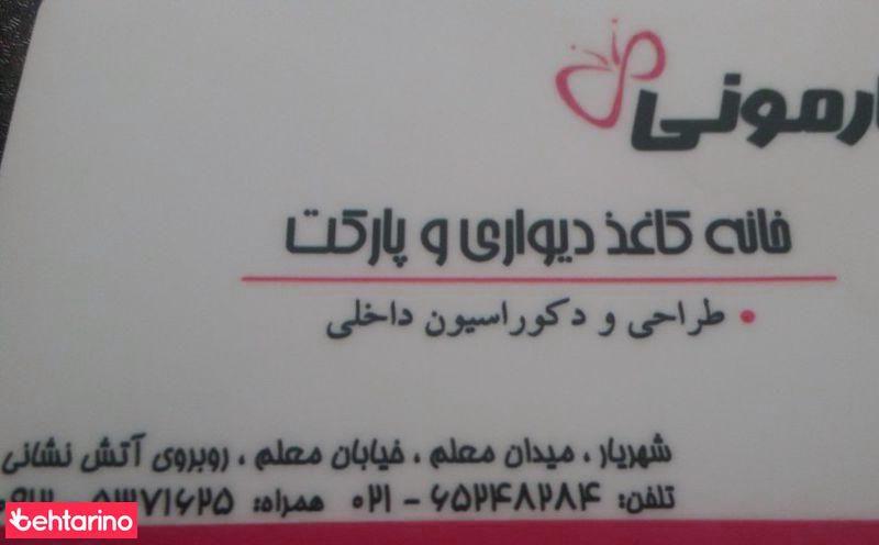 دکوراسیون هارمونی