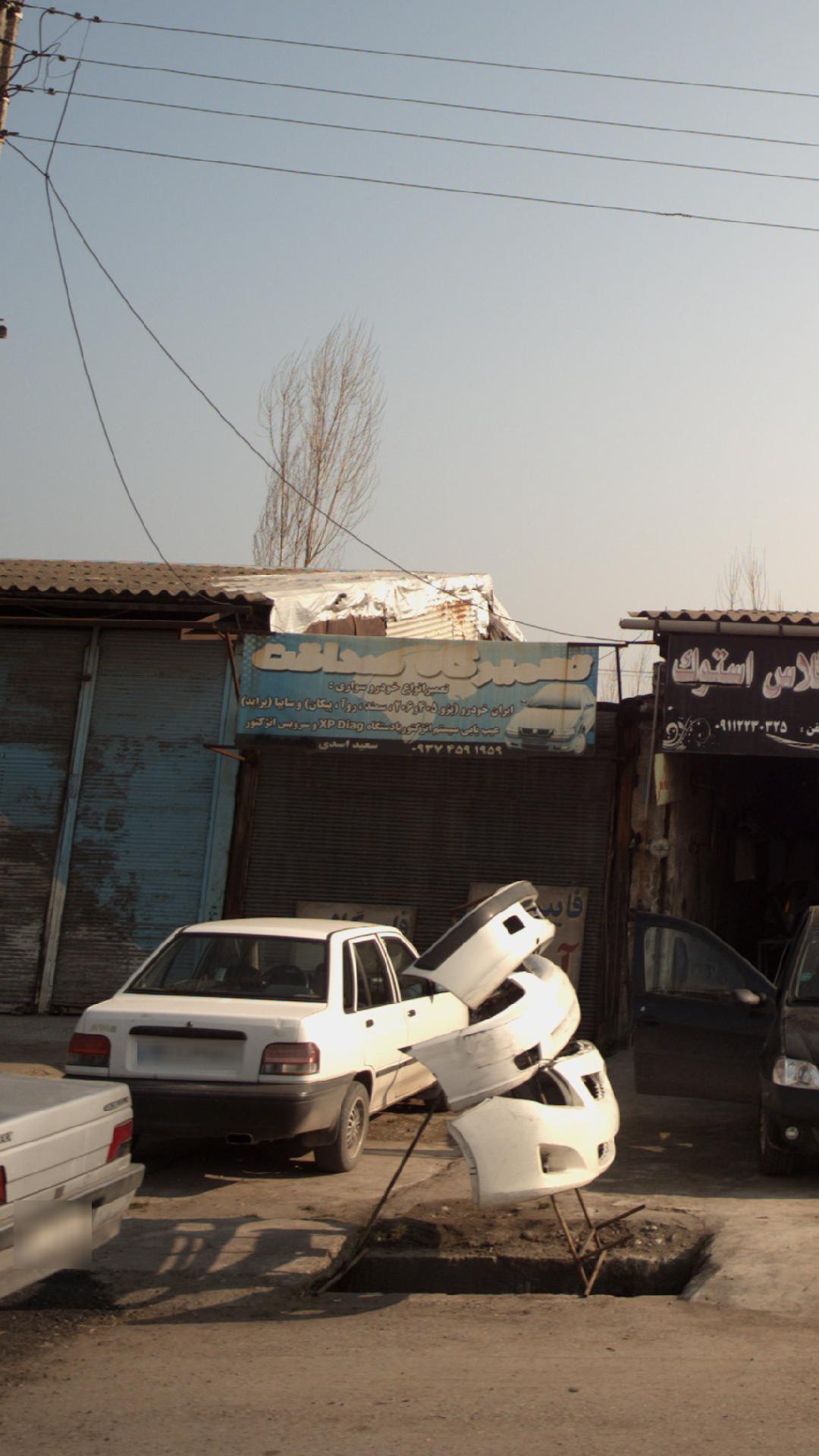 تعمیرگاه صداقت