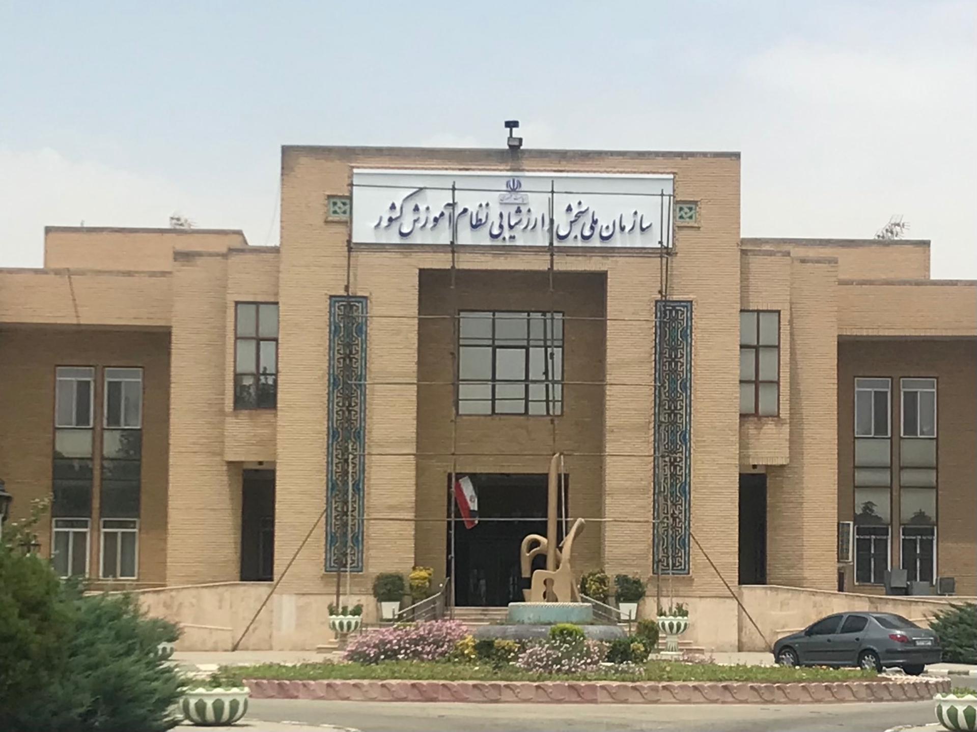 موسسه تحقیقات خاک و آب کشور