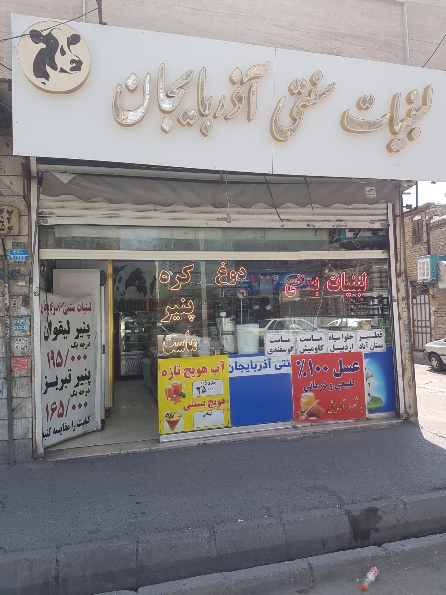 لبنیات دشتی