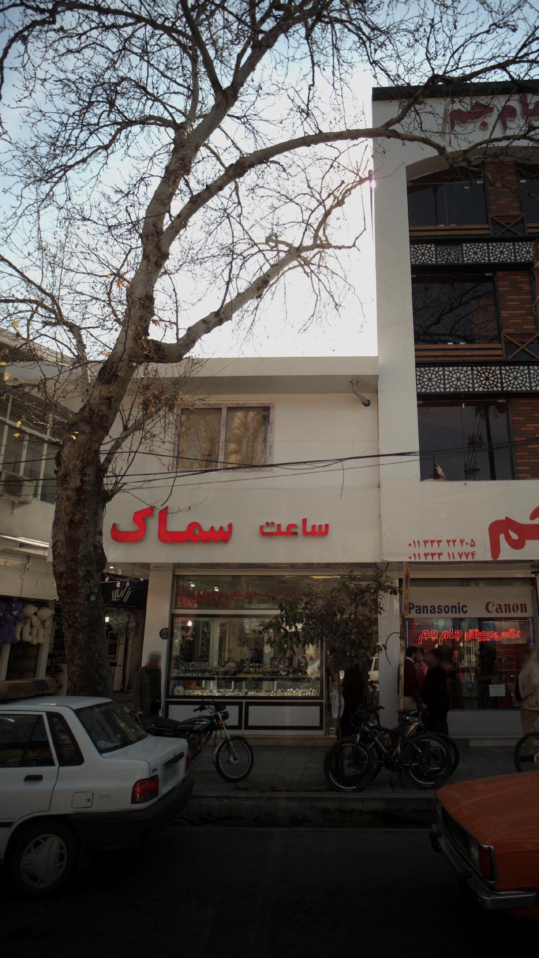 فروشگاه و تعمیرات ساعت فهیمی