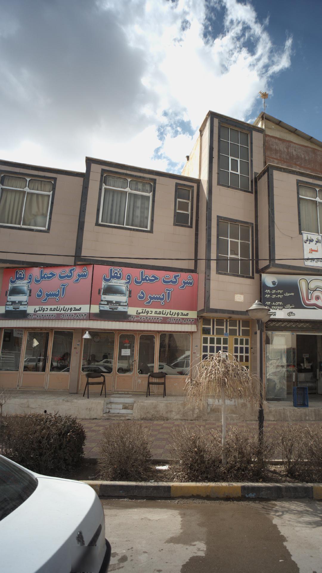 شرکت حمل و نقل آبسرد