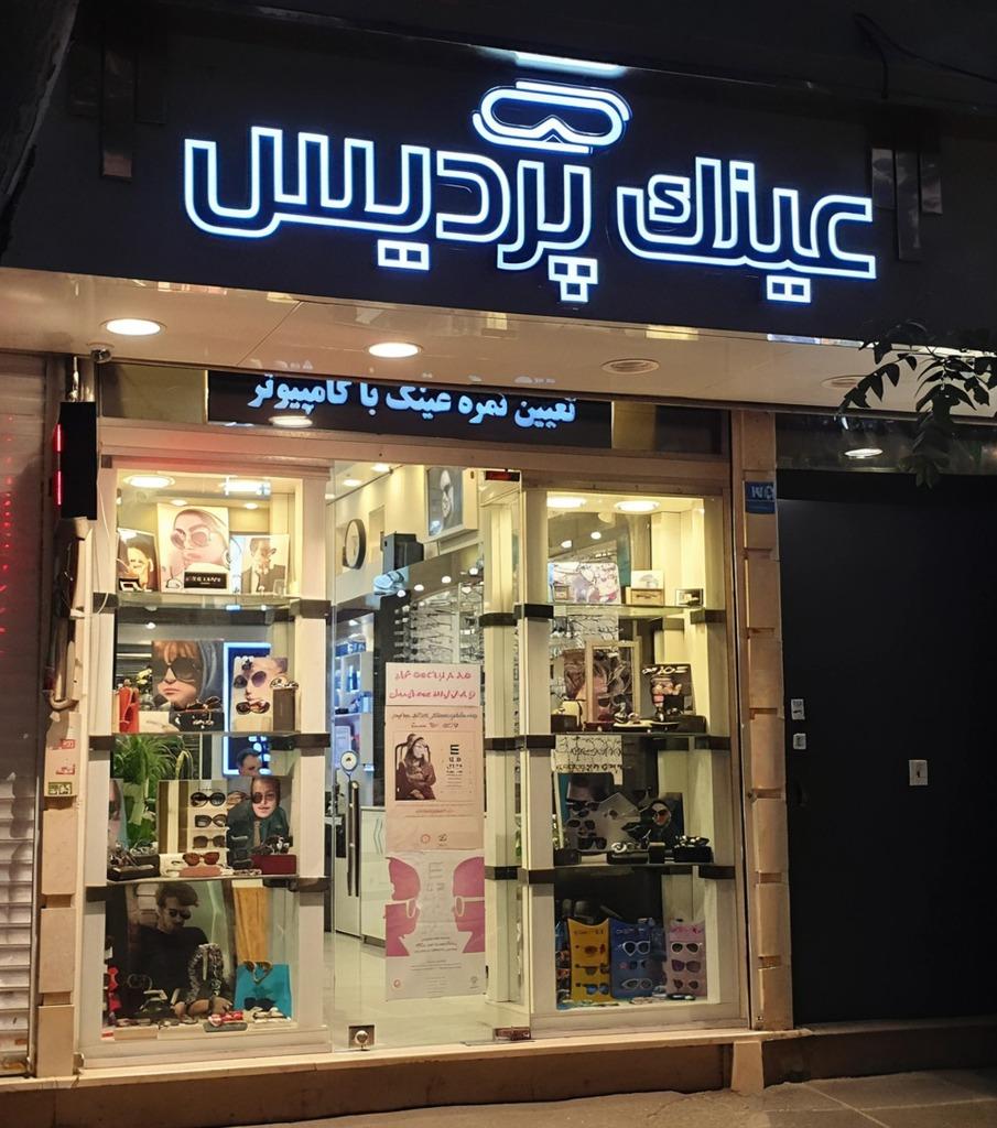 عینک آسیا