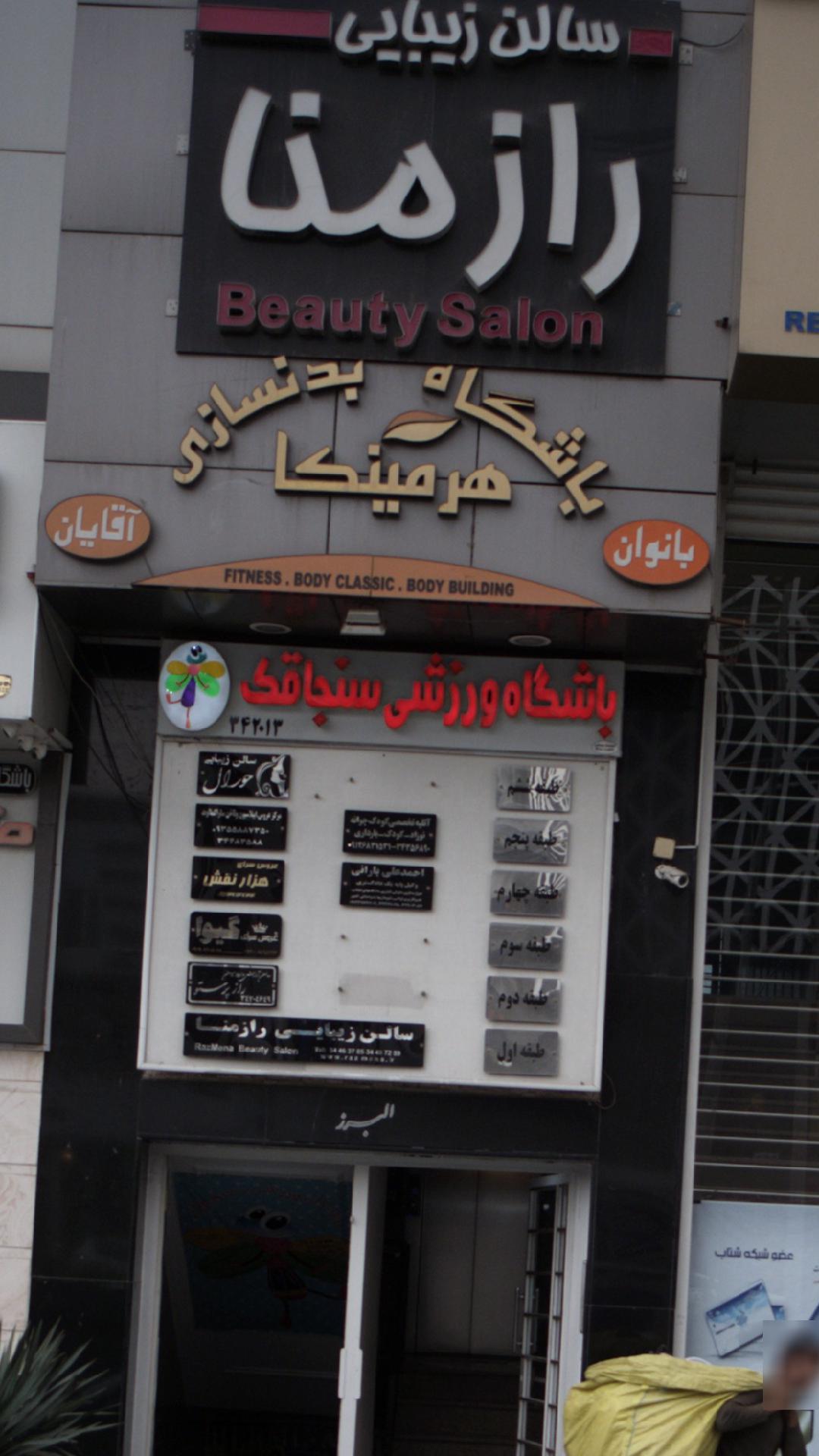 باشگاه ورزشی سنجاقک
