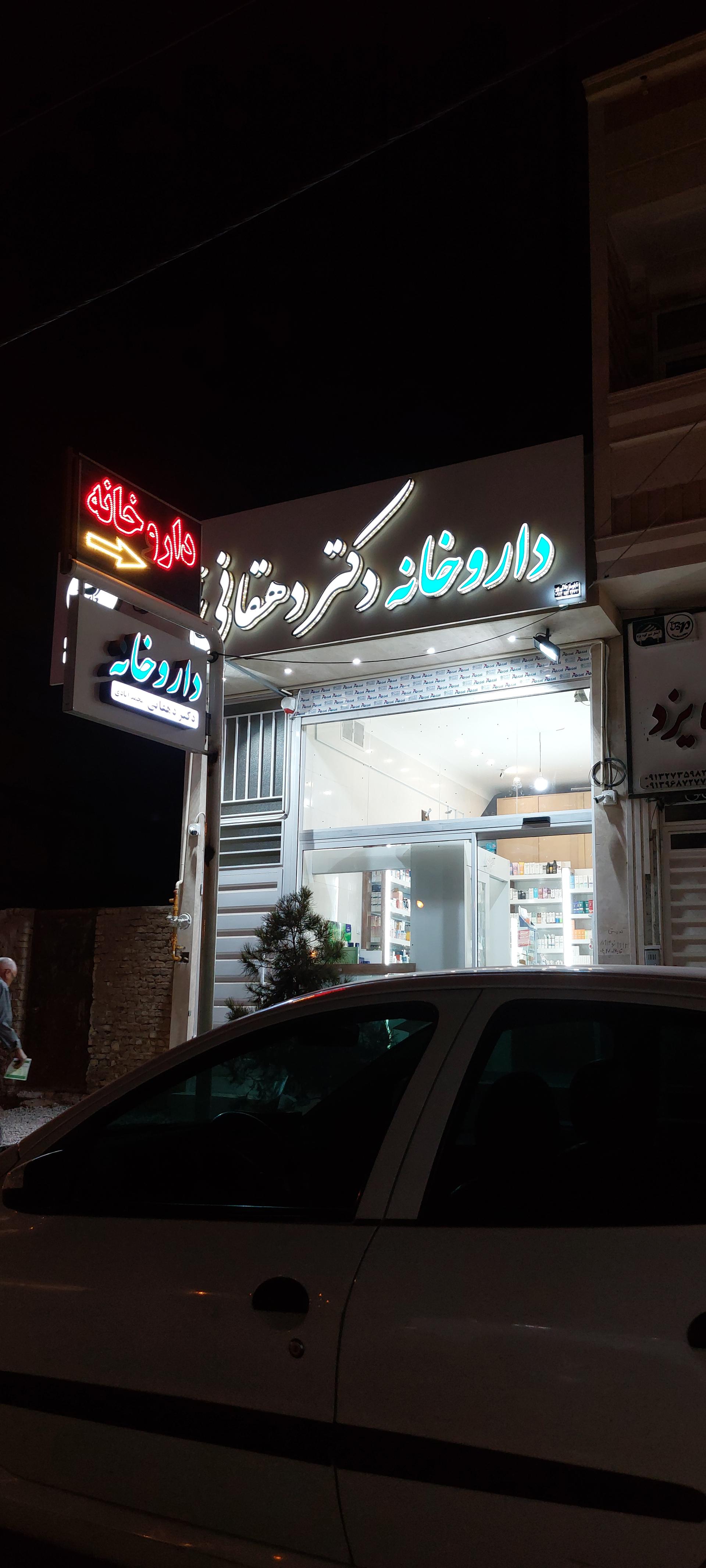 داروخانه دکتر اسلامیه