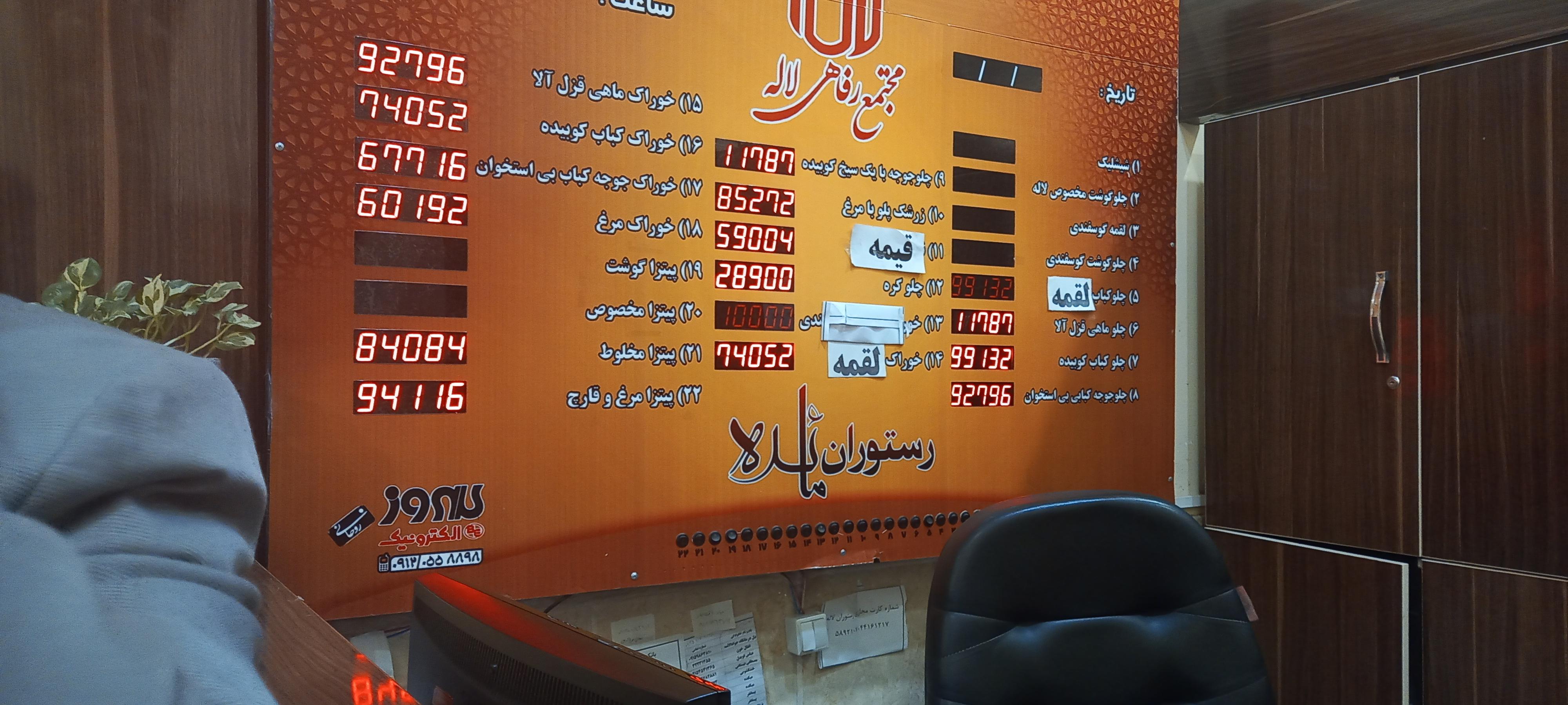 رستوران لاله