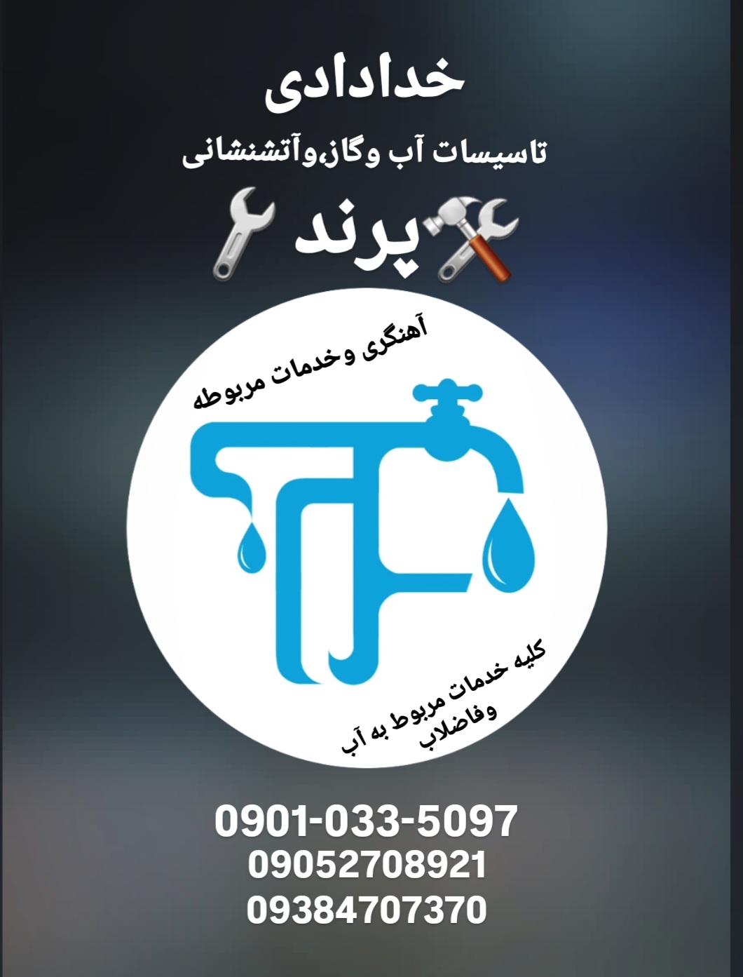 تاسیسات خدادادی