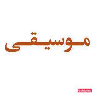 آموزشگاه موسقی اسنو