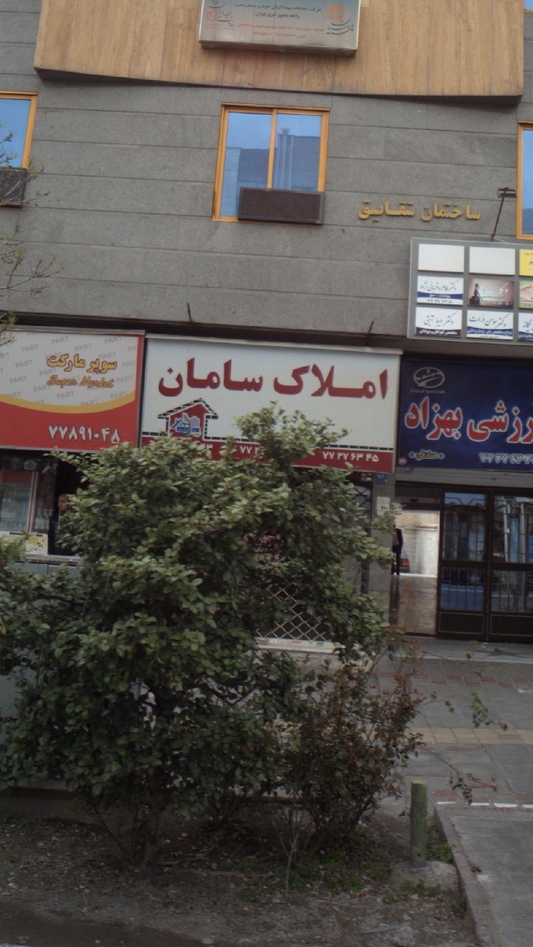 املاک سامان