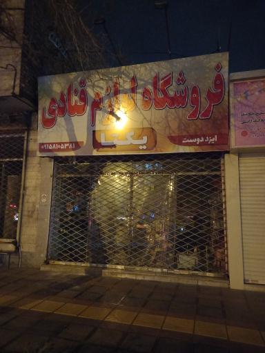 فروشگاه لوازم قنادی یکتا