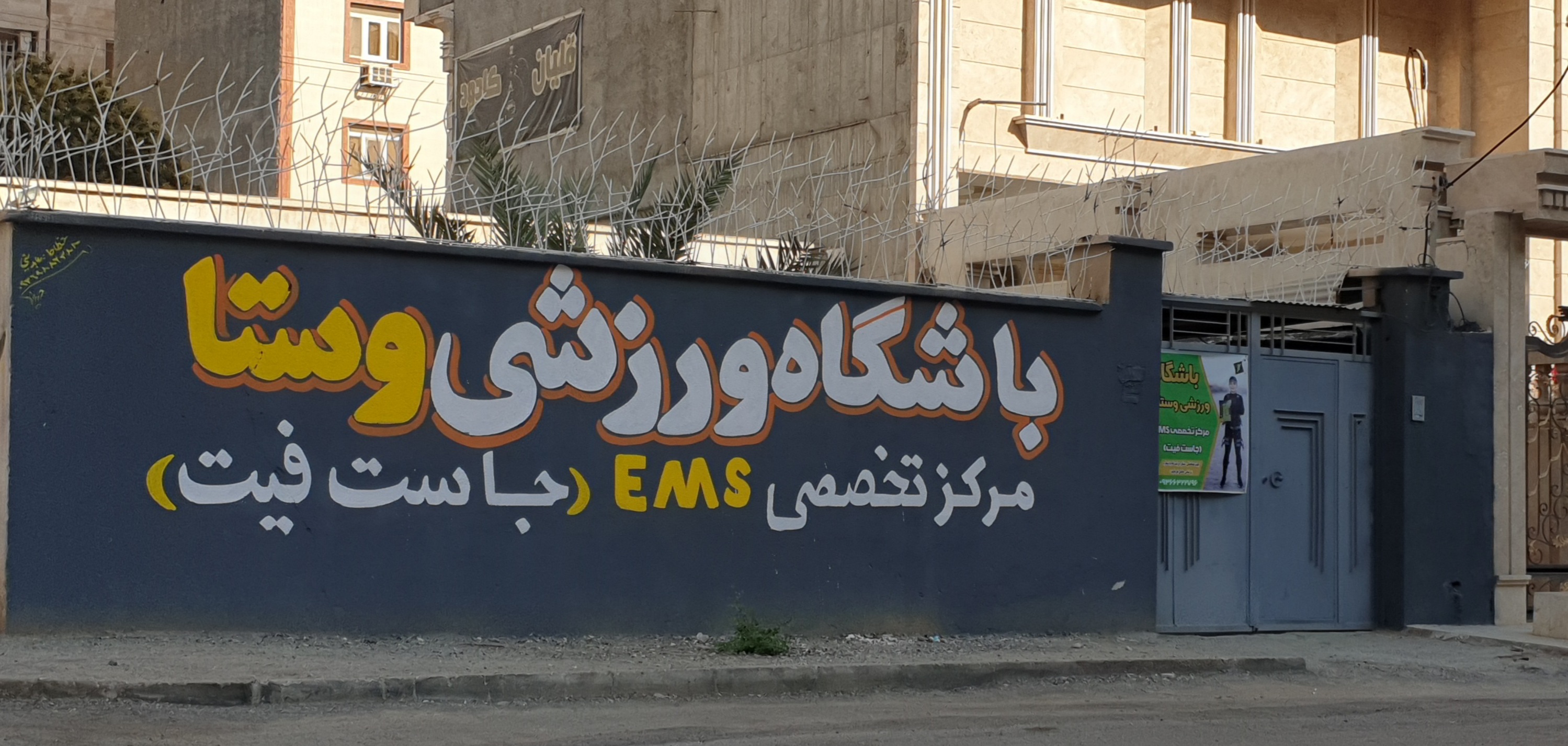 باشگاه ورزشی وستا