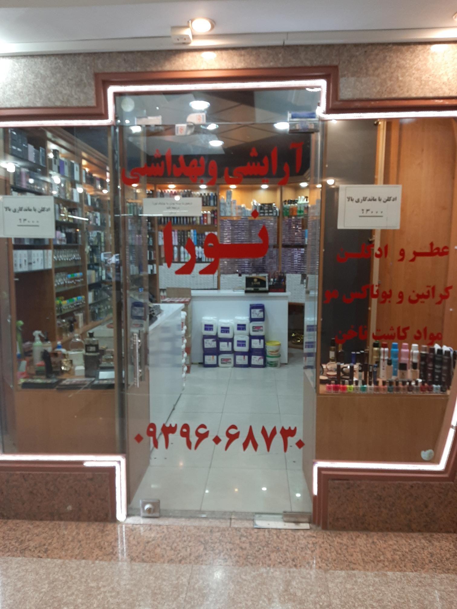 آرایشی نورا