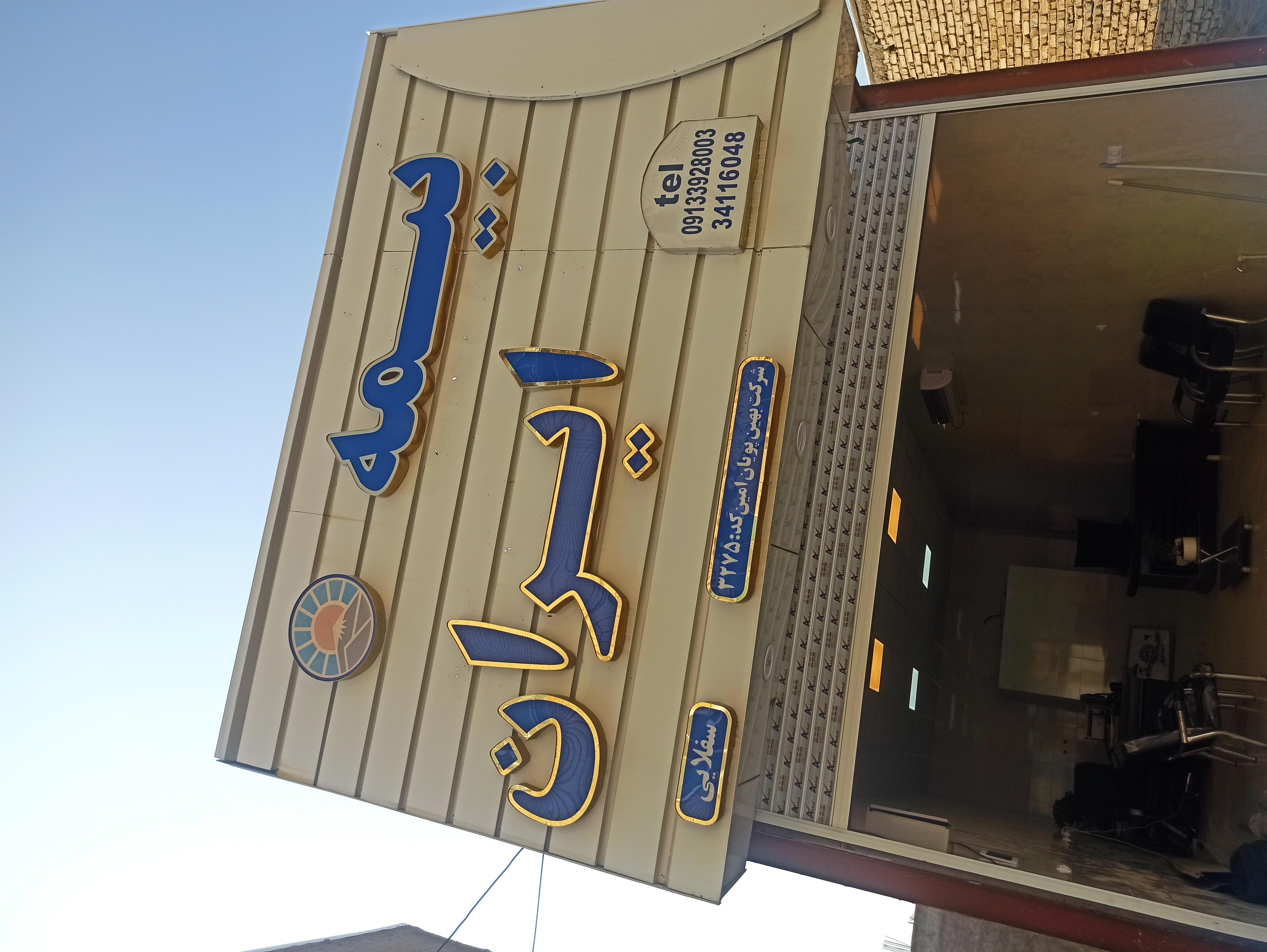 بیمه ایران سفلایی کد3275