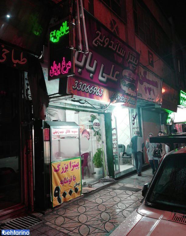 پیتزا ساندویچ علی بابا