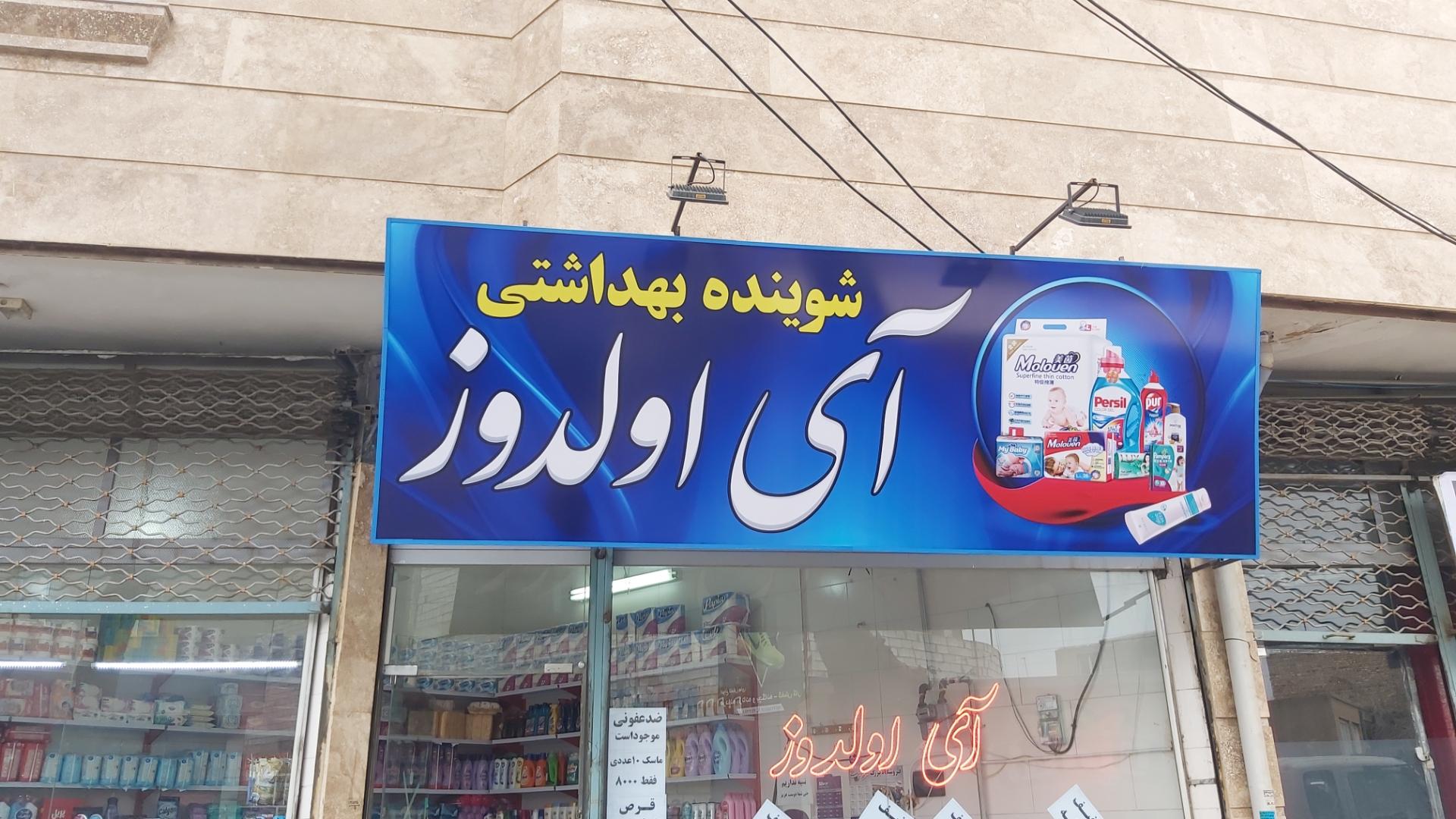 فروشگاه غذایی بهداشتی CLEAR