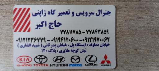 تعمیرگاه ژاپنی