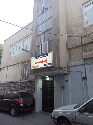 باشگاه بهشت