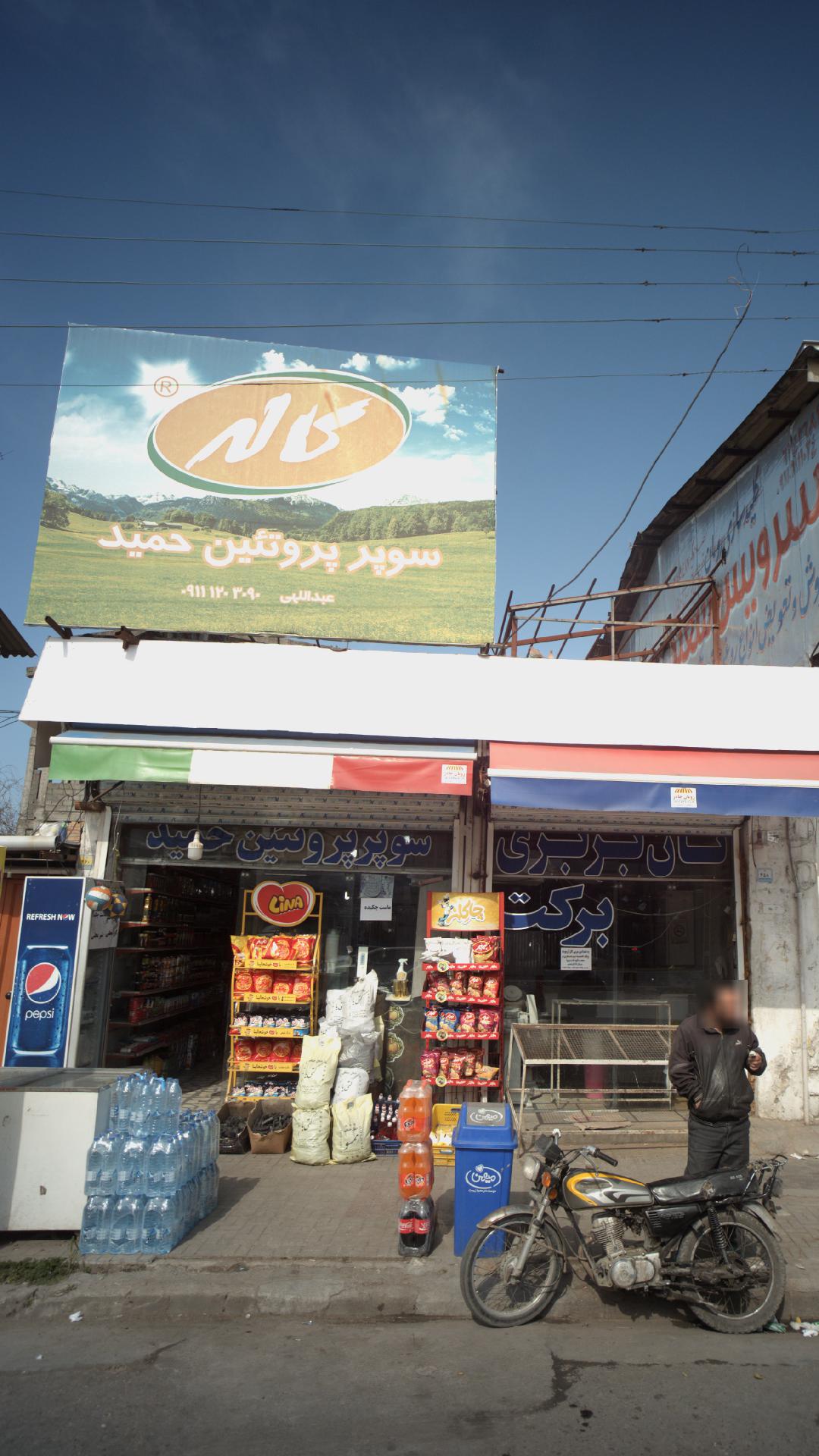 سوپر گوشت رویان شهر