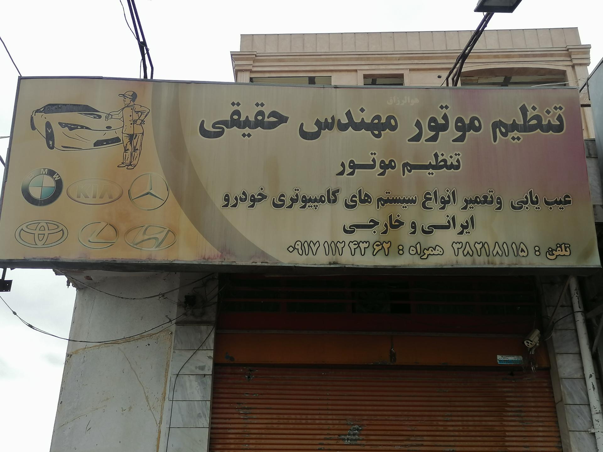 تنظیم موتور