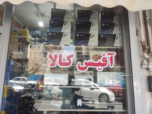 آفیس کالا